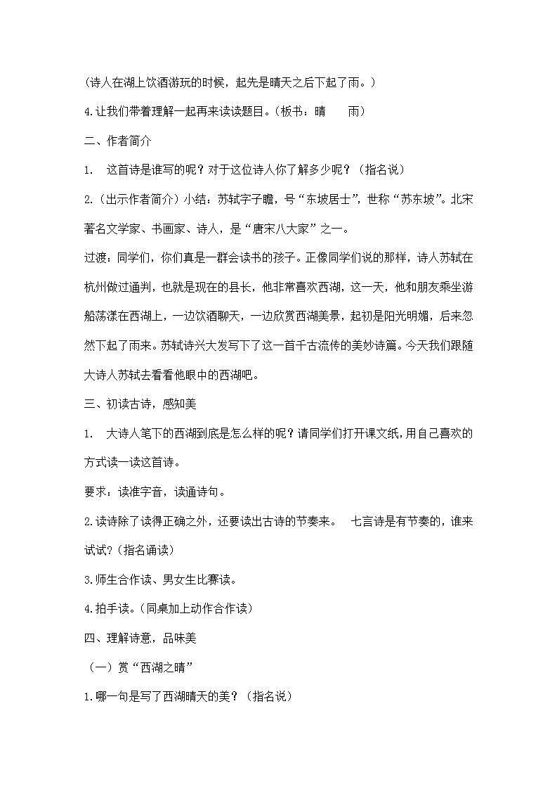 部编版语文三年级上册《饮湖上初晴后雨》教案03