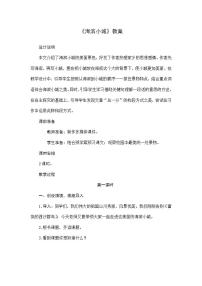 小学语文人教部编版三年级上册19 海滨小城教案及反思