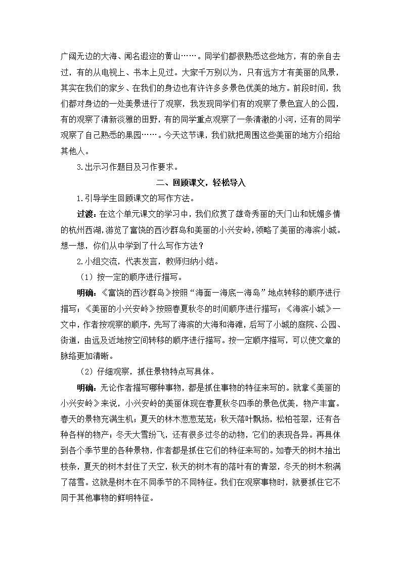 部编版语文三年级上册《习作：这儿真美》教案02