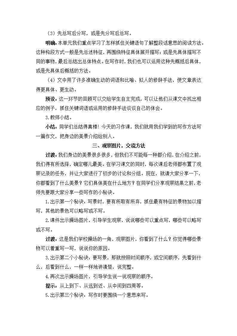 部编版语文三年级上册《习作：这儿真美》教案03