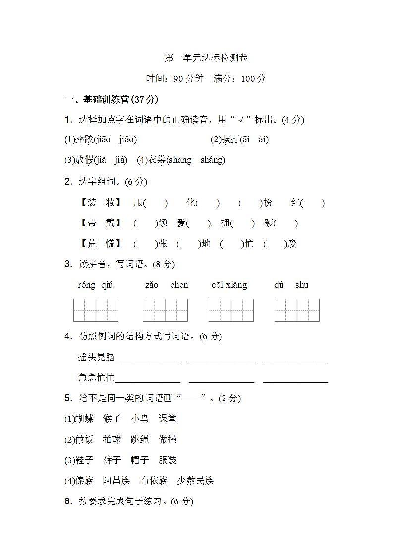 部编版小学三年级语文上册单元测试第一单元达标测试卷一含答案第1页