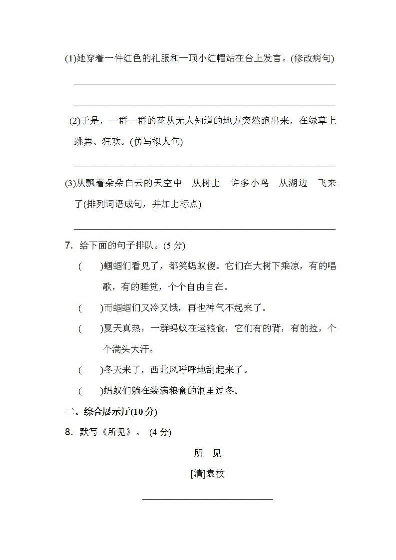 部编版小学三年级语文上册单元测试第一单元达标测试卷一含答案第2页