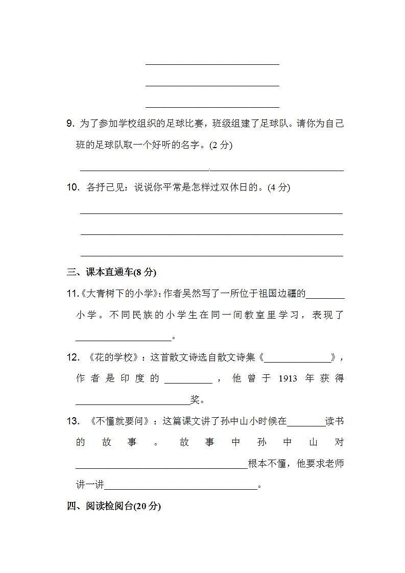 部编版小学三年级语文上册单元测试第一单元达标测试卷一含答案第3页