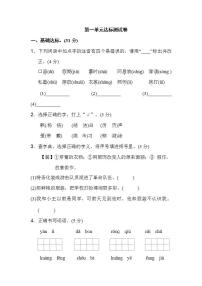 2020-2021学年第一单元单元综合与测试单元测试同步练习题