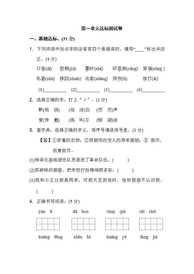 部编版小学三年级语文上册单元测试第一单元 达标测试卷含答案2第1页