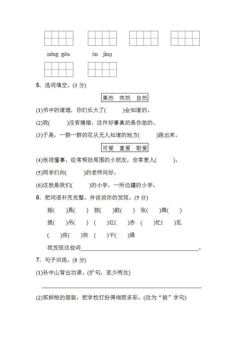 部编版小学三年级语文上册单元测试第一单元 达标测试卷含答案2第2页