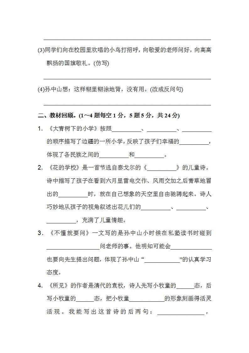 部编版小学三年级语文上册单元测试第一单元 达标测试卷含答案2第3页