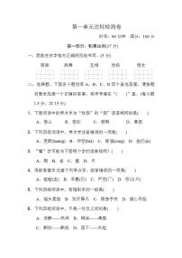 人教部编版三年级上册第一单元单元综合与测试单元测试达标测试