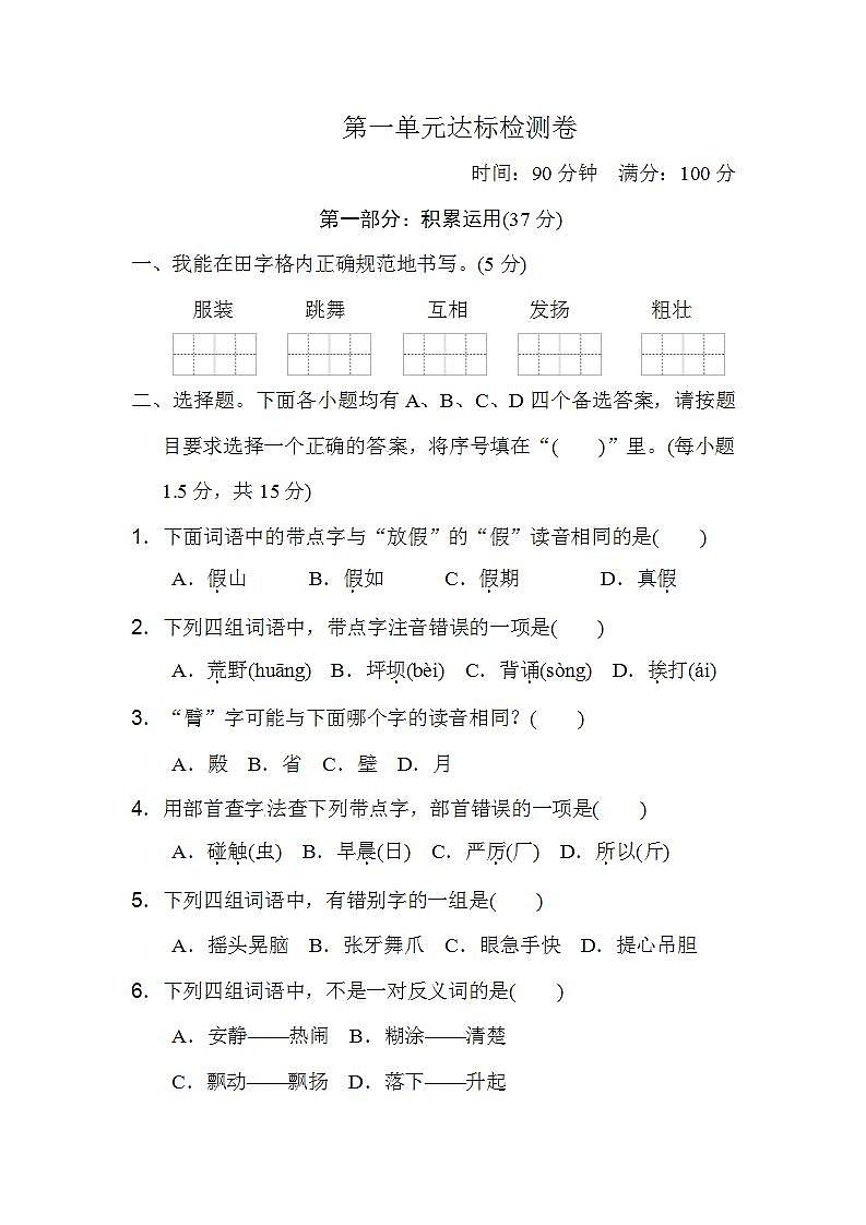 部编版小学三年级语文上册单元测试第一单元 达标测试卷含答案1第1页