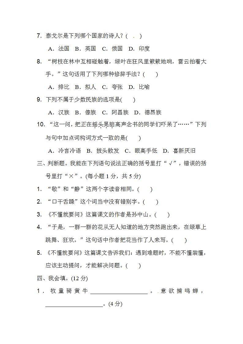 部编版小学三年级语文上册单元测试第一单元 达标测试卷含答案1第2页