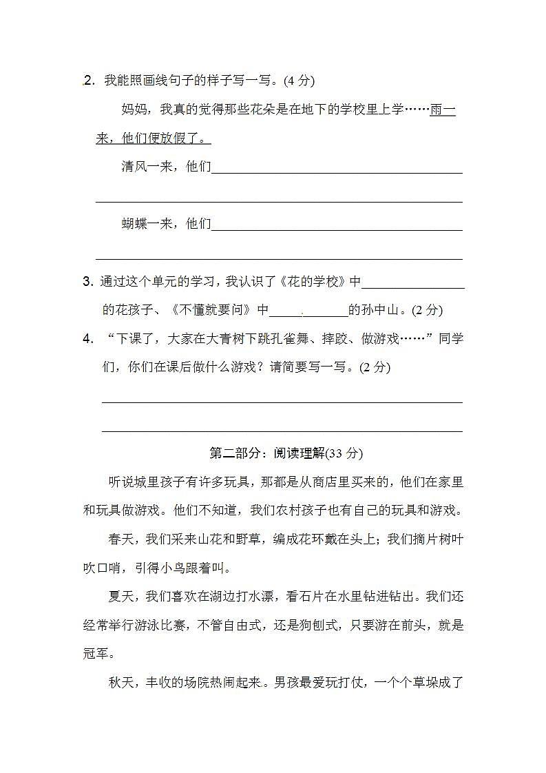 部编版小学三年级语文上册单元测试第一单元 达标测试卷含答案1第3页