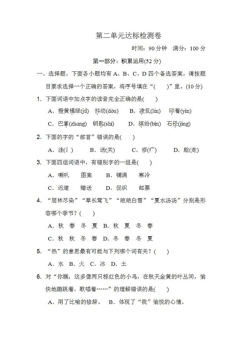部编版小学三年级语文上册单元测试第二单元 达标测试卷含答案01