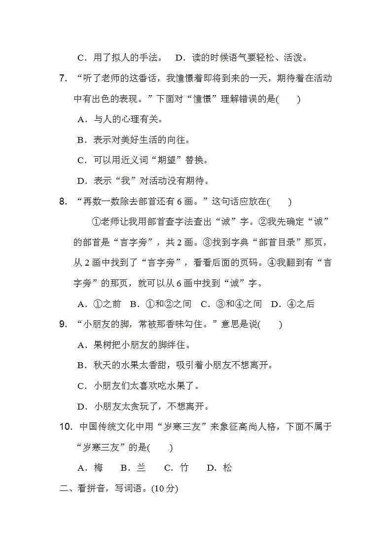 部编版小学三年级语文上册单元测试第二单元 达标测试卷含答案02