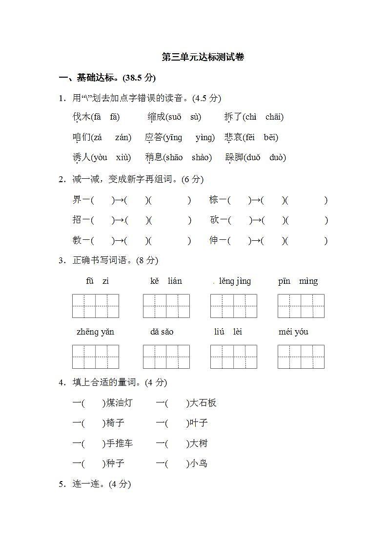 部编版小学三年级语文上册单元测试第三单元 达标测试卷含答案 1第1页
