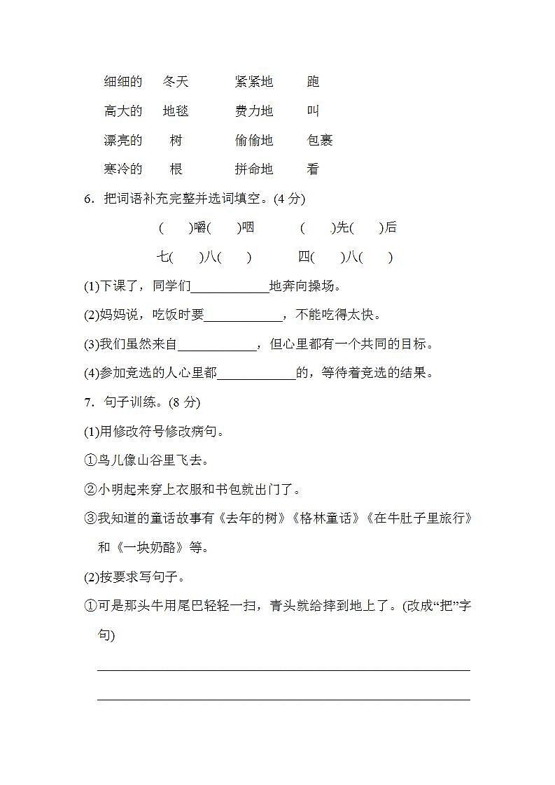 部编版小学三年级语文上册单元测试第三单元 达标测试卷含答案 1第2页