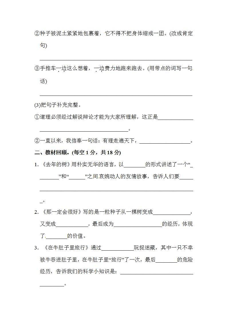 部编版小学三年级语文上册单元测试第三单元 达标测试卷含答案 1第3页