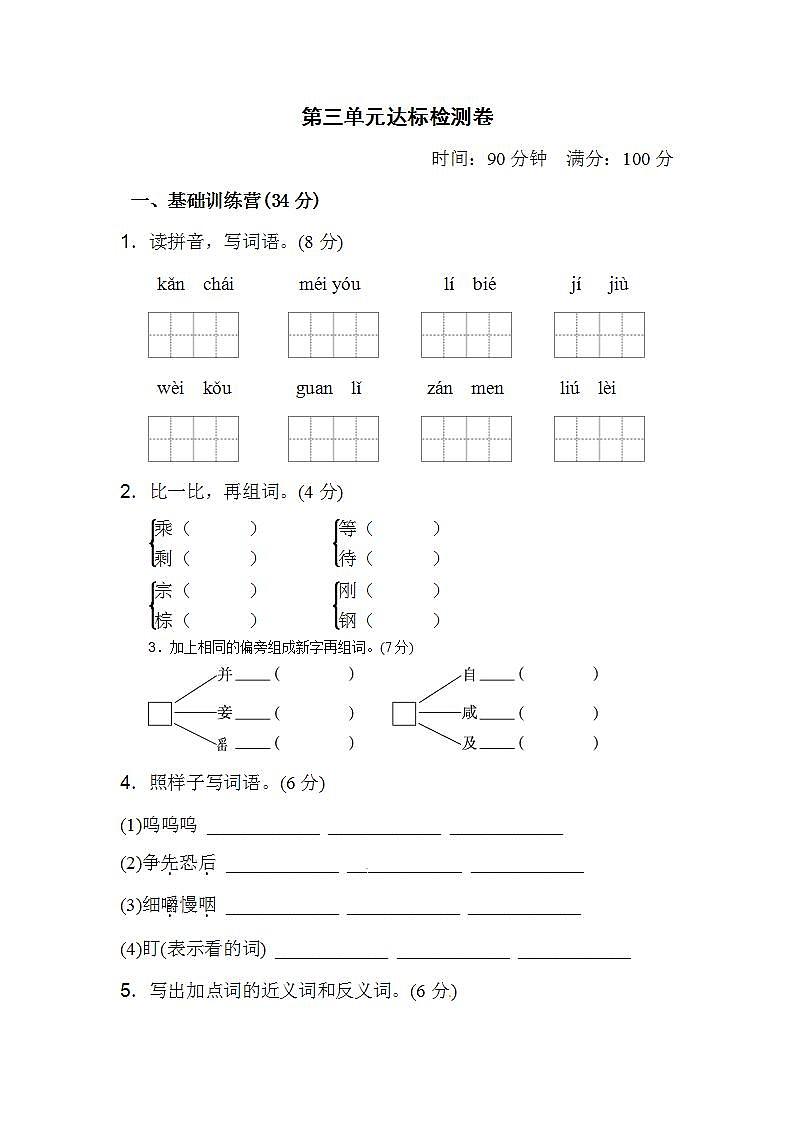 部编版小学三年级语文上册单元测试第三单元 达标测试卷含答案201