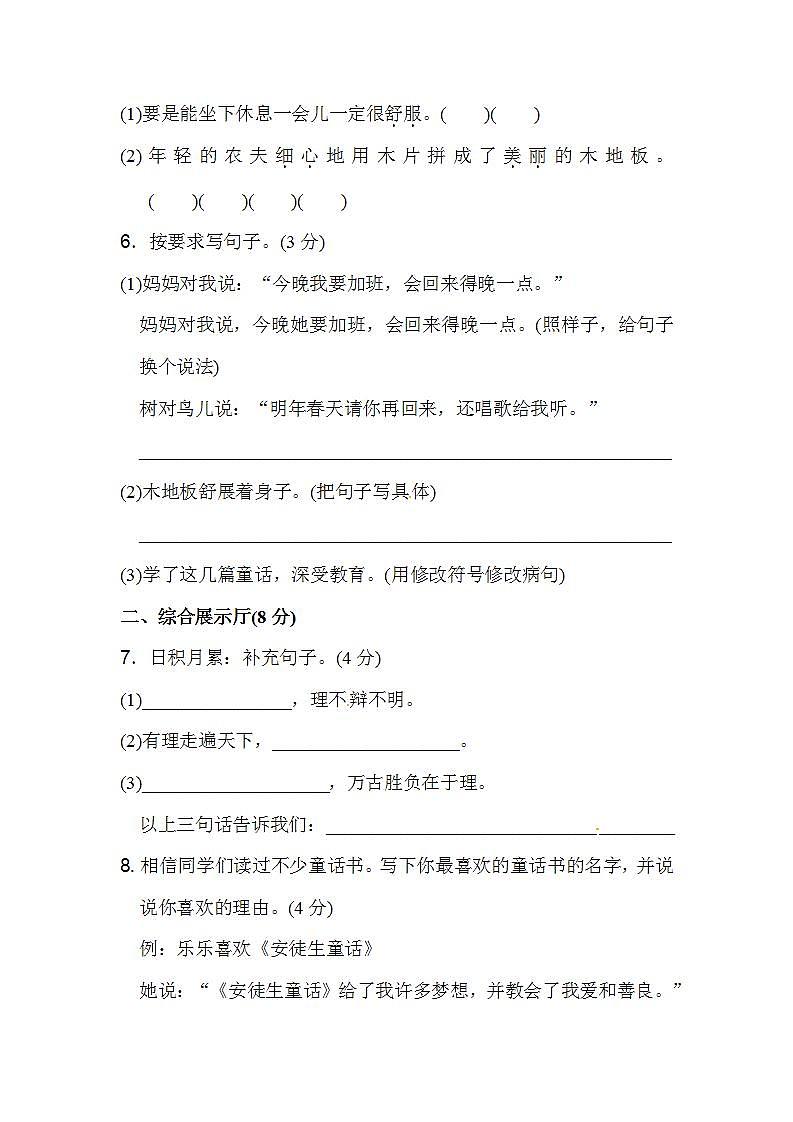 部编版小学三年级语文上册单元测试第三单元 达标测试卷含答案202