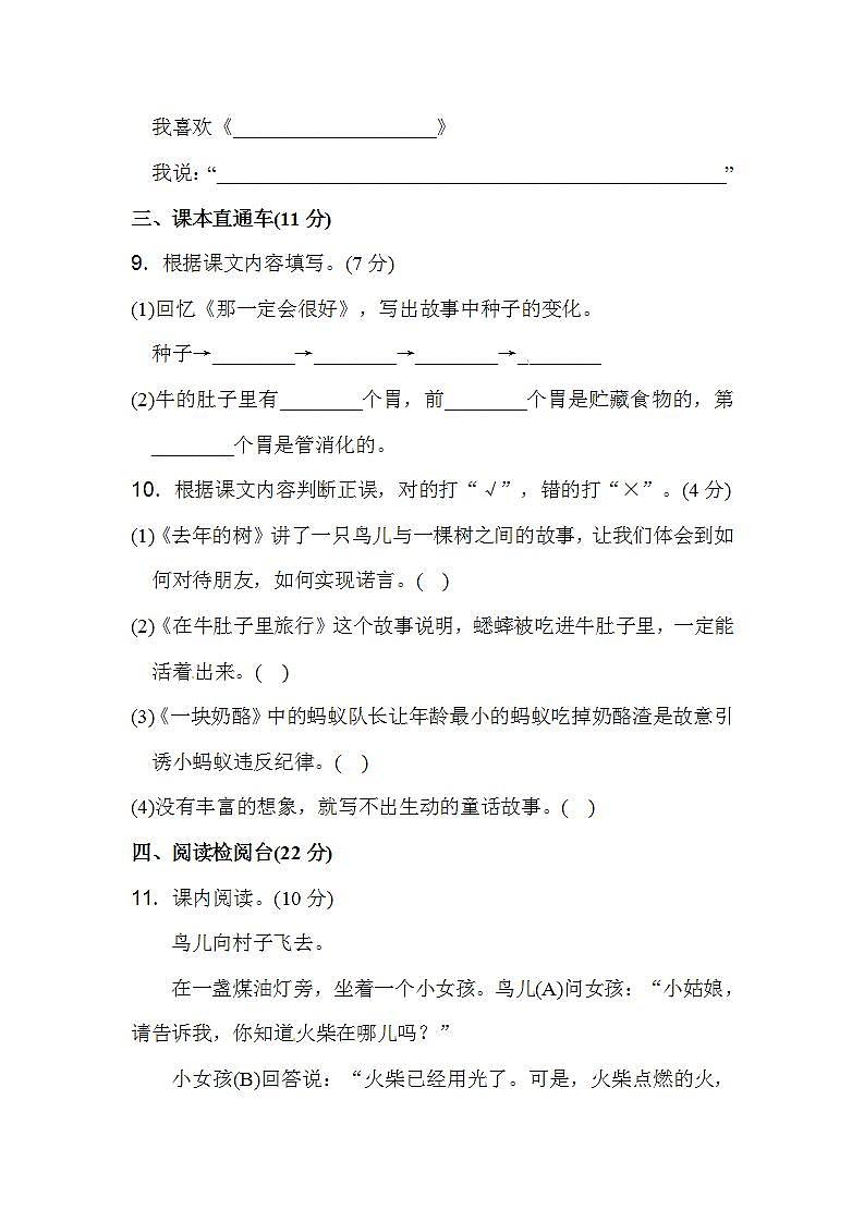 部编版小学三年级语文上册单元测试第三单元 达标测试卷含答案203
