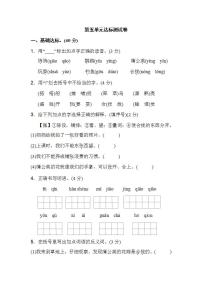 小学语文人教部编版三年级上册第五单元单元综合与测试单元测试达标测试