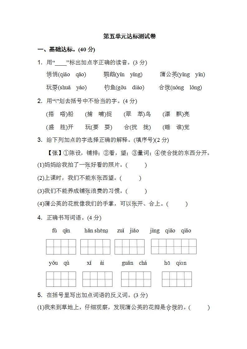 部编版小学三年级语文上册单元测试第五单元 达标测试卷含答案1第1页