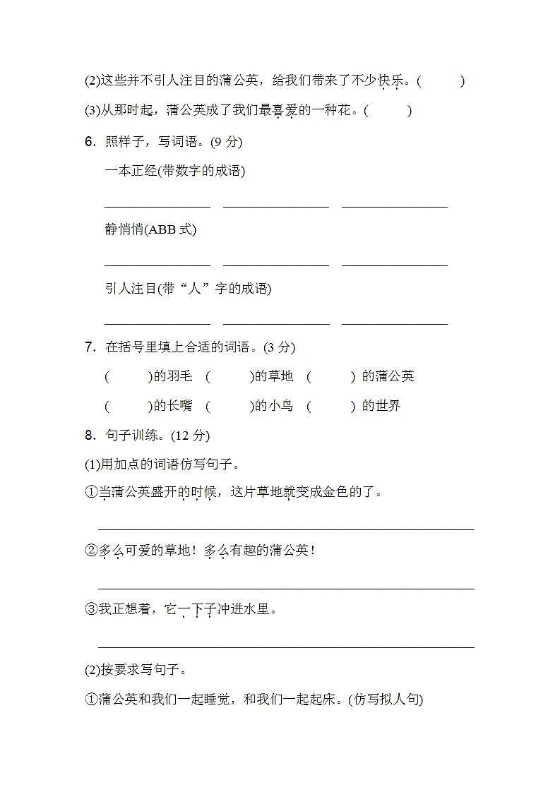 部编版小学三年级语文上册单元测试第五单元 达标测试卷含答案1第2页