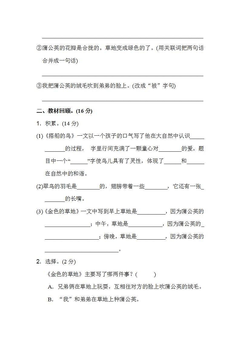 部编版小学三年级语文上册单元测试第五单元 达标测试卷含答案1第3页