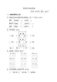 小学人教部编版第五单元单元综合与测试单元测试同步测试题