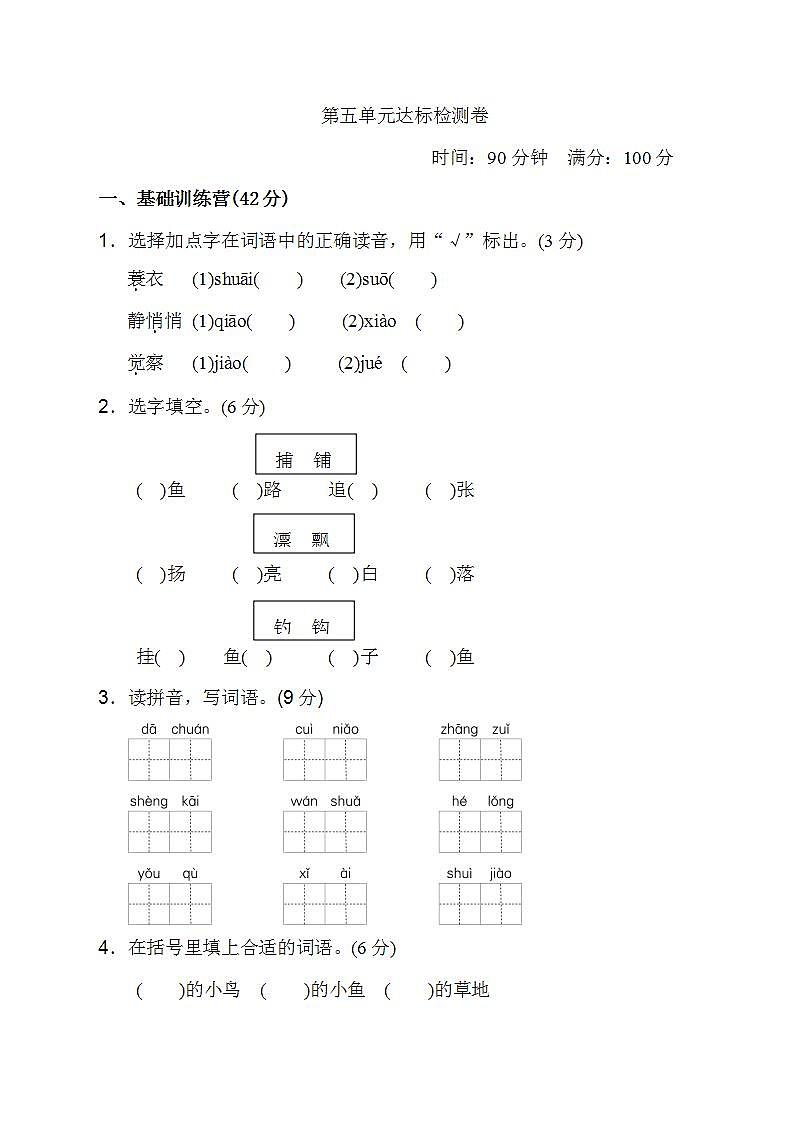 部编版小学三年级语文上册单元测试第五单元 达标测试卷含答案2第1页