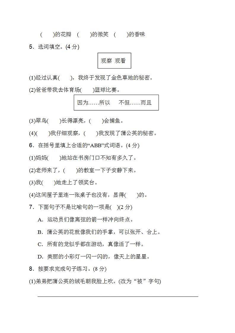 部编版小学三年级语文上册单元测试第五单元 达标测试卷含答案2第2页