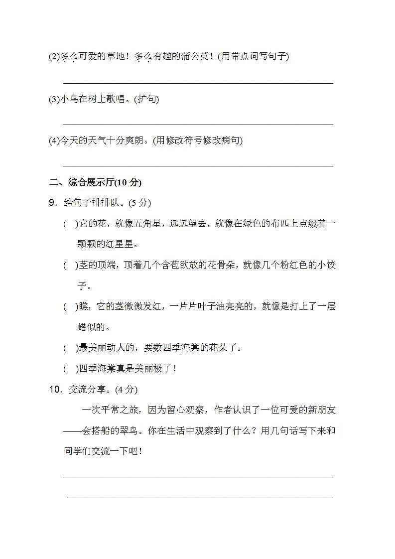 部编版小学三年级语文上册单元测试第五单元 达标测试卷含答案2第3页