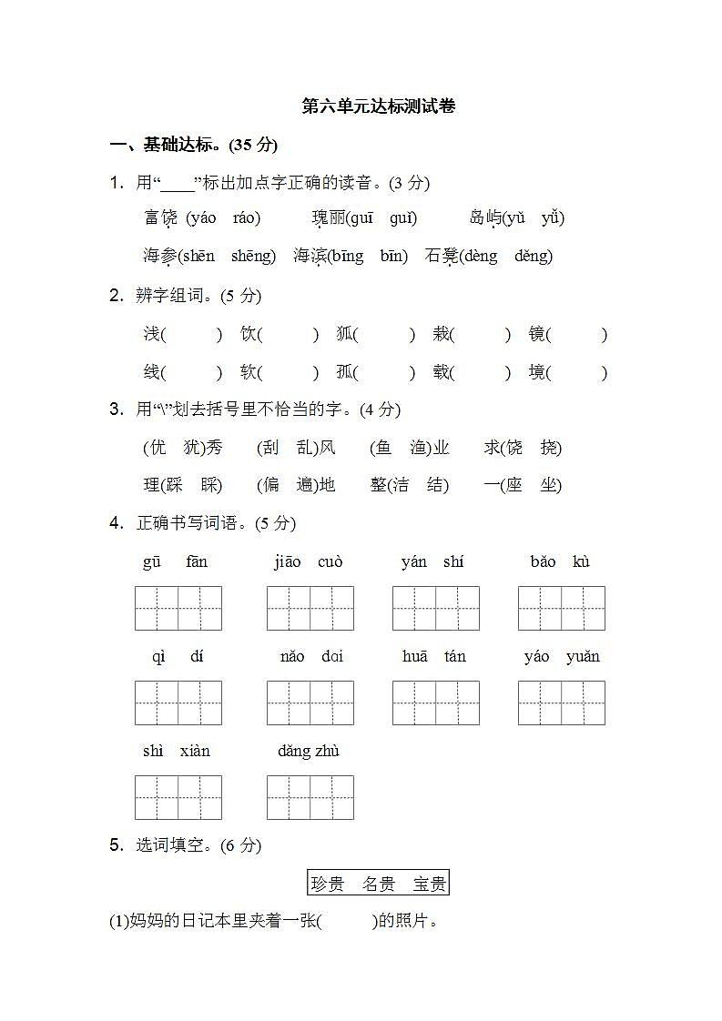 部编版小学三年级语文上册单元测试第六单元 达标测试卷含答案1第1页