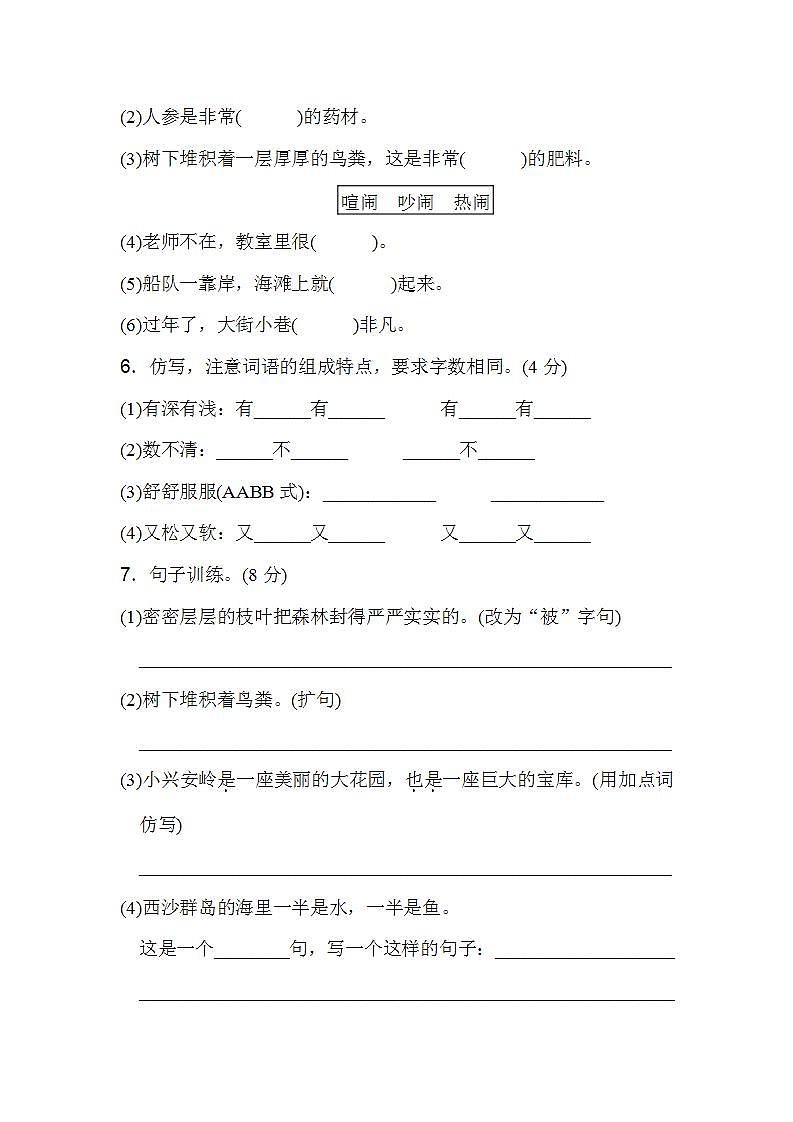 部编版小学三年级语文上册单元测试第六单元 达标测试卷含答案1第2页