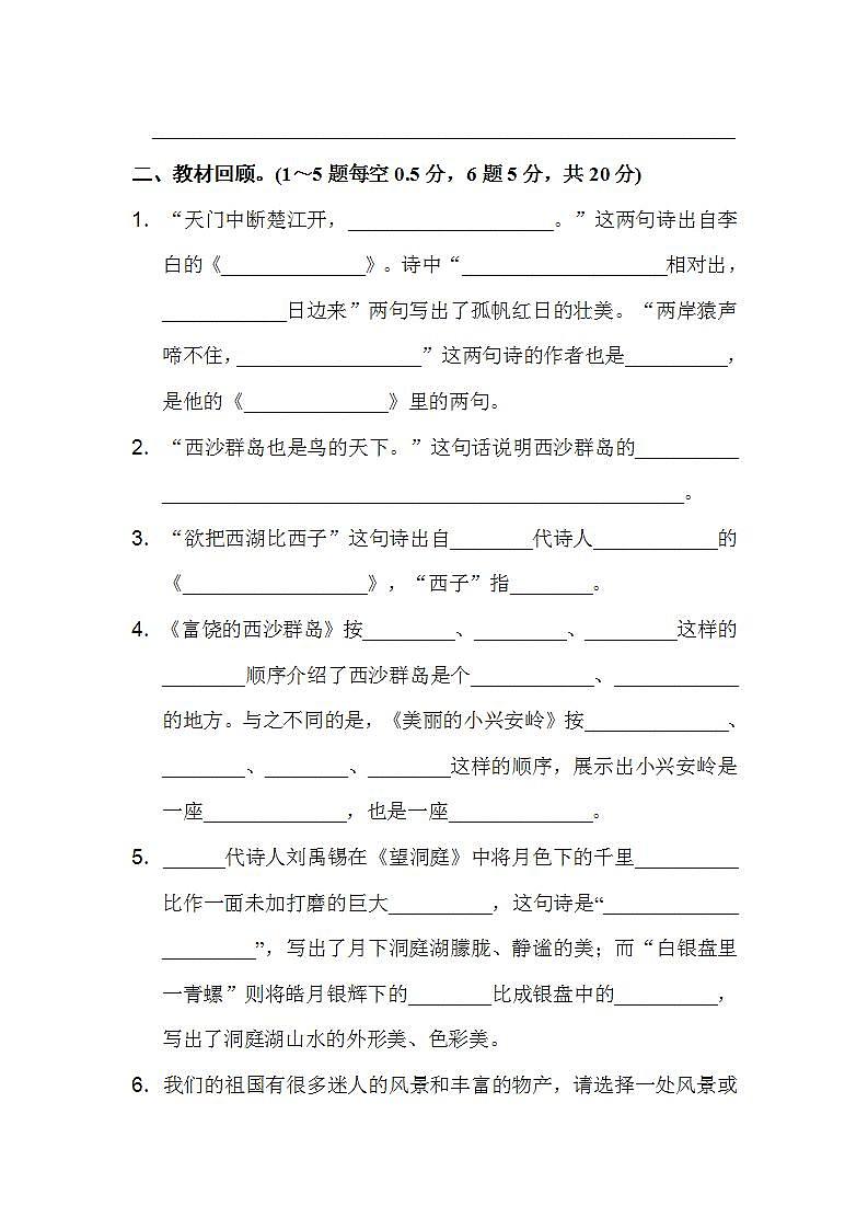 部编版小学三年级语文上册单元测试第六单元 达标测试卷含答案1第3页