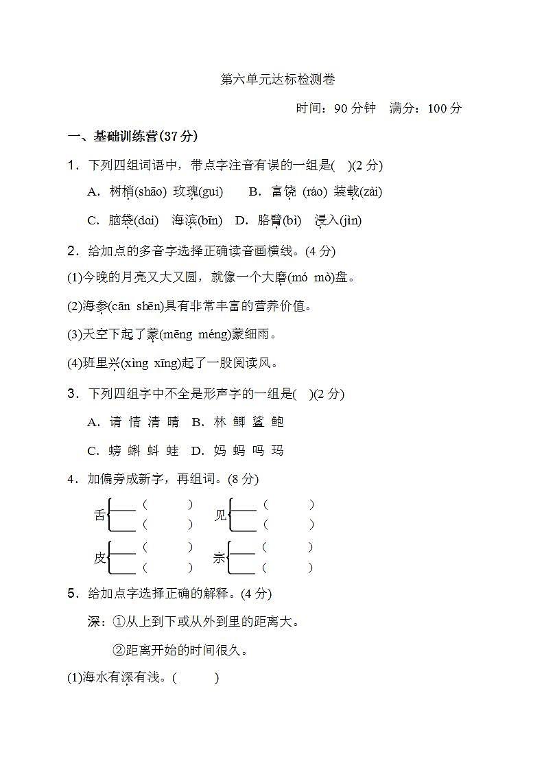 部编版小学三年级语文上册单元测试第六单元 达标测试卷含答案201