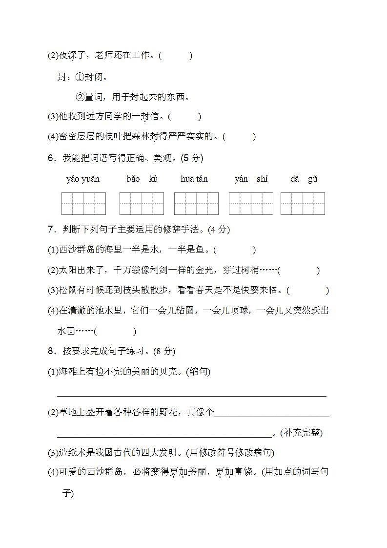 部编版小学三年级语文上册单元测试第六单元 达标测试卷含答案202