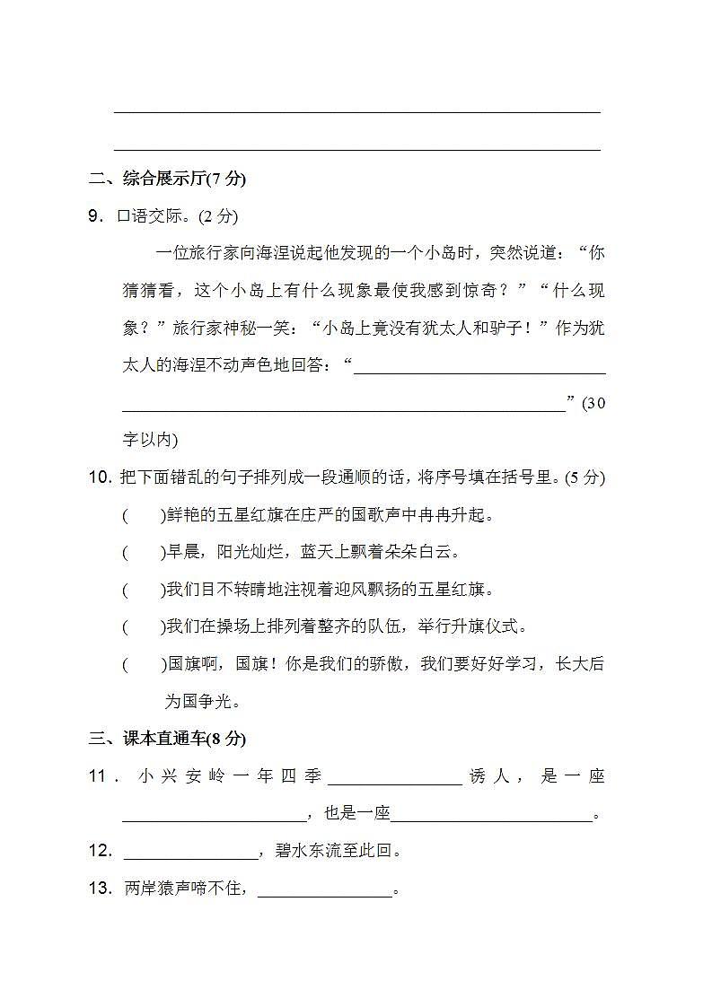部编版小学三年级语文上册单元测试第六单元 达标测试卷含答案203