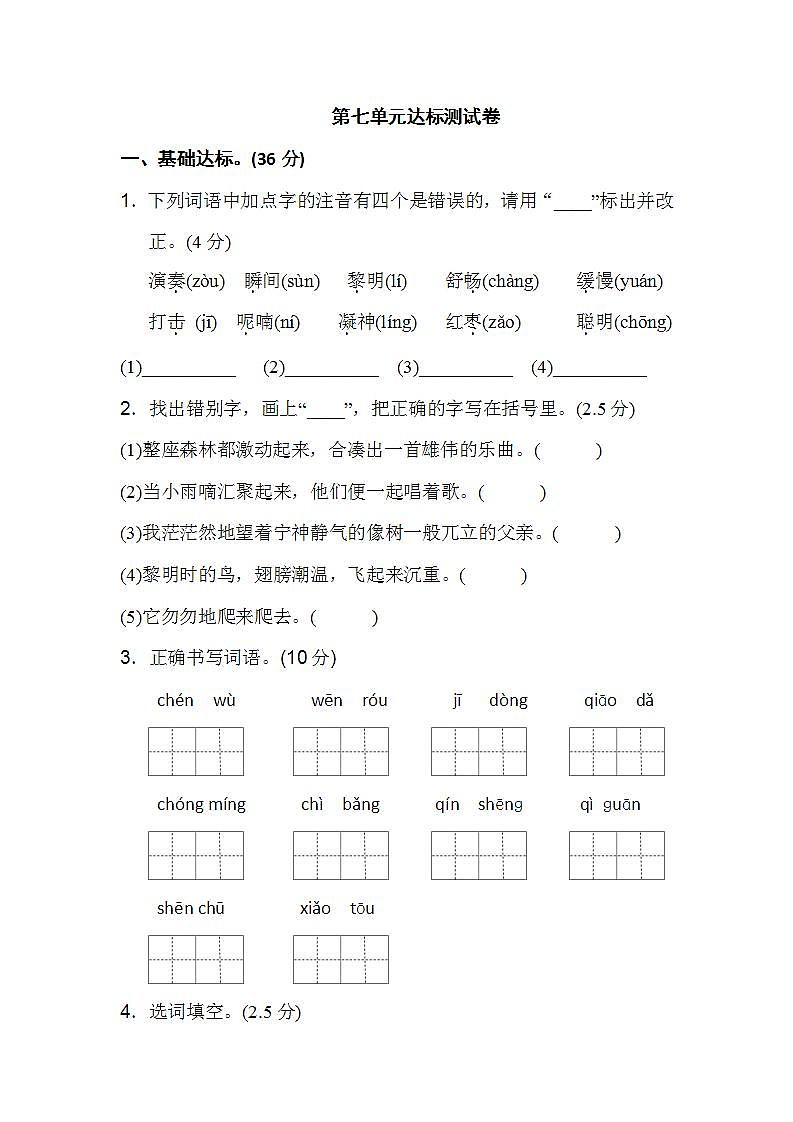 部编版小学三年级语文上册单元测试第七单元 达标测试卷含答案101