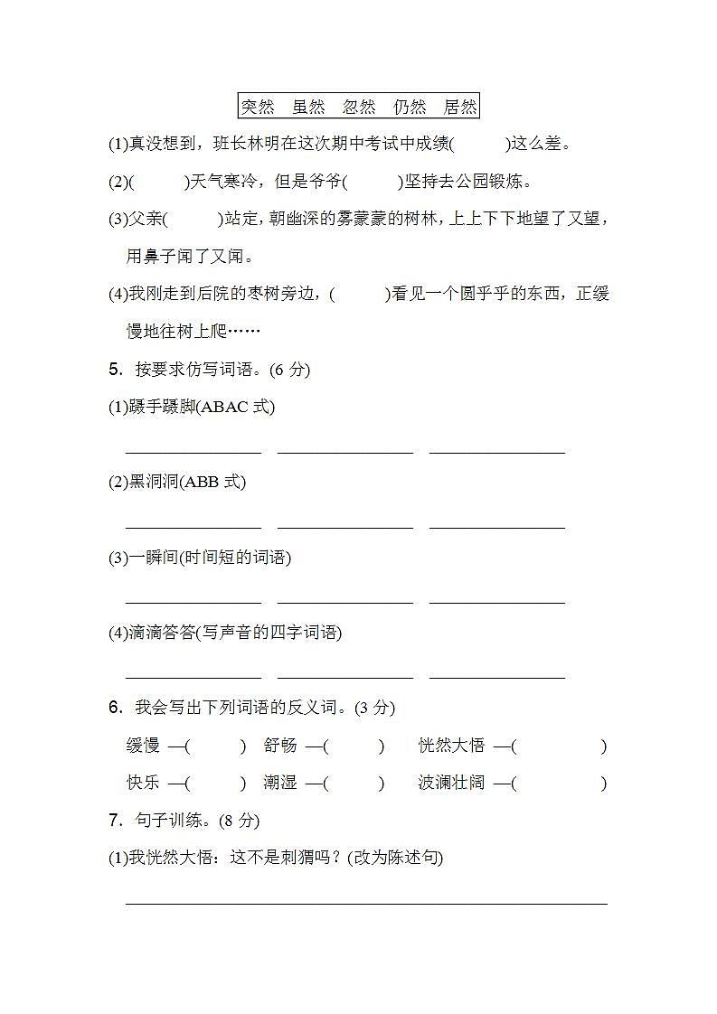 部编版小学三年级语文上册单元测试第七单元 达标测试卷含答案102