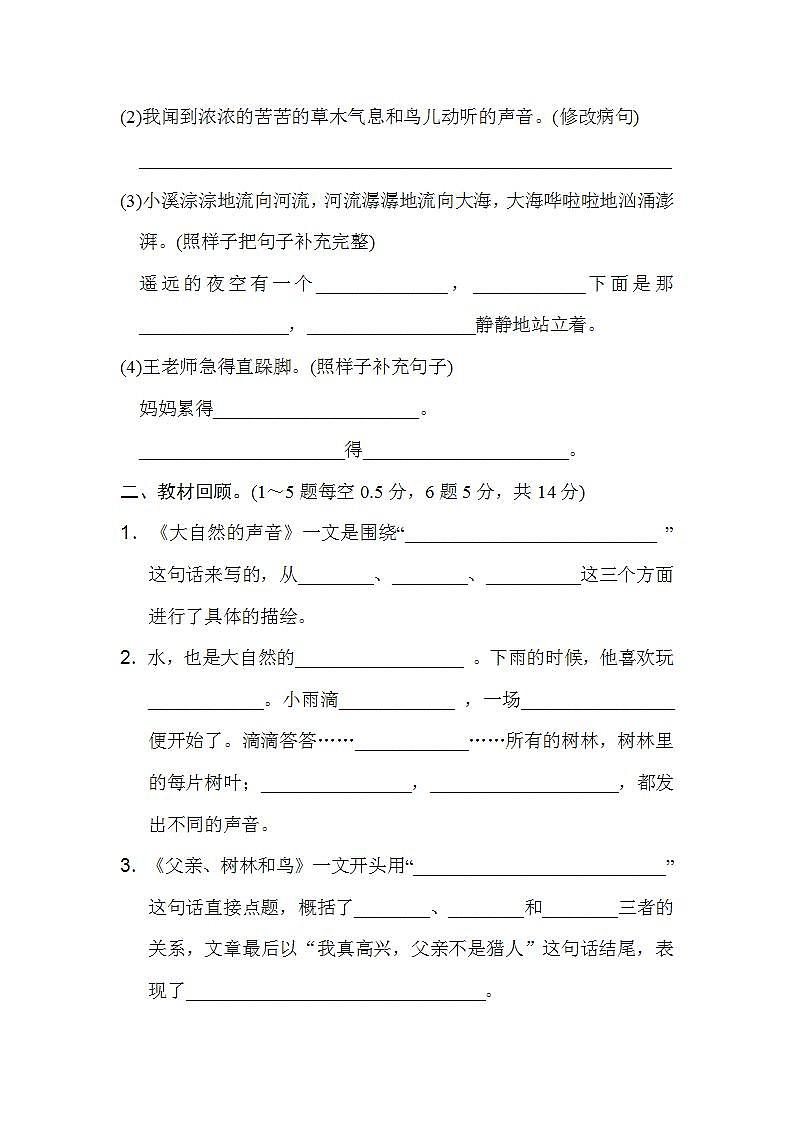部编版小学三年级语文上册单元测试第七单元 达标测试卷含答案103
