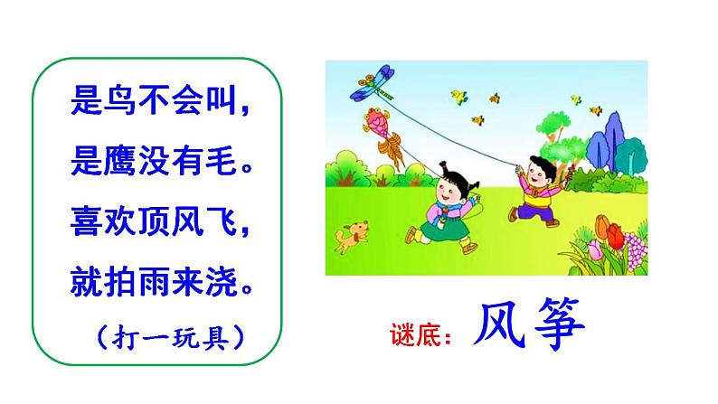 1 古诗二首咏柳 村居 课件（无音频素材）03