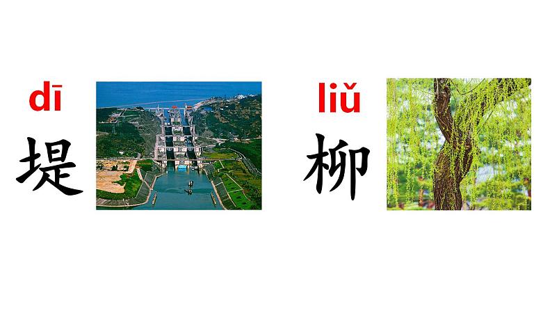 1 古诗二首咏柳 村居 课件（无音频素材）06