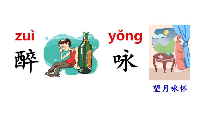 1 古诗二首咏柳 村居 课件（无音频素材）07