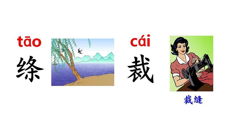 1 古诗二首咏柳 村居 课件（无音频素材）08