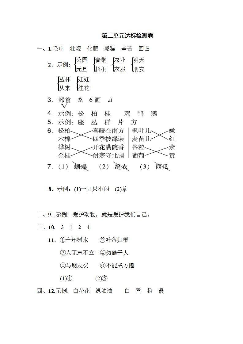 人教部编版二年级上语文第二单元达标测试卷（试卷+答案）01