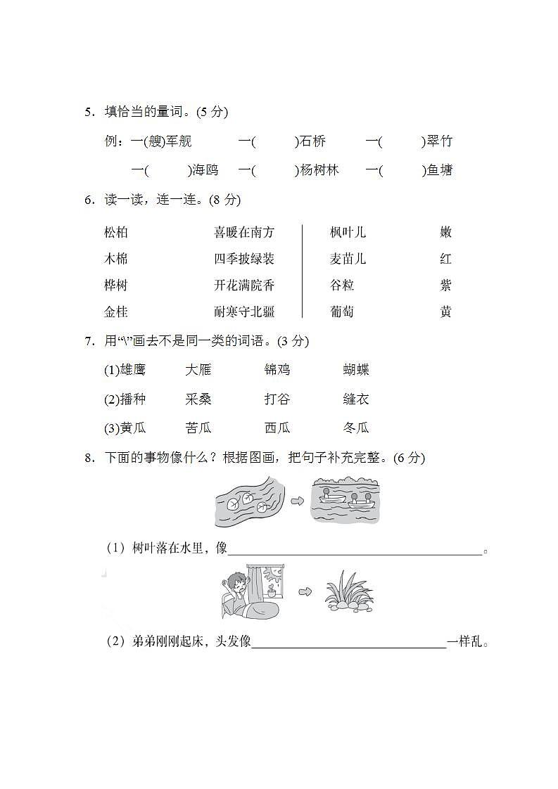 人教部编版二年级上语文第二单元达标测试卷（试卷+答案）02