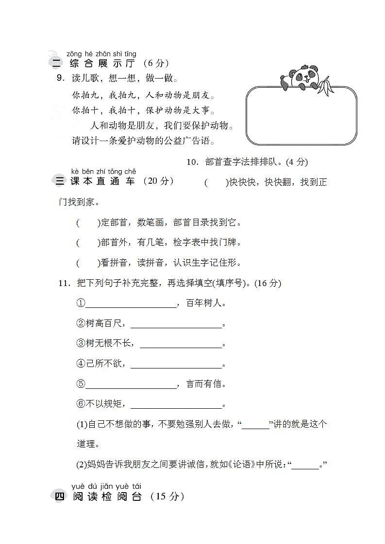 人教部编版二年级上语文第二单元达标测试卷（试卷+答案）03