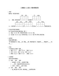 人教版三上语文 期末测试卷