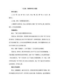 小学语文人教部编版三年级上册23 带刺的朋友教案及反思