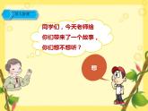 二年级语文上册教学课件-14.我要的是葫芦24-部编版(共32张PPT)